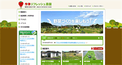 Desktop Screenshot of imazu.q-rin.co.jp